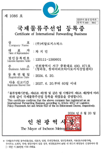 국제물류주선업 등록