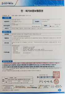 인허가 보증보험