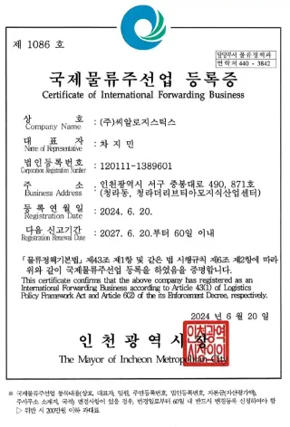 국제물류주선업 등록